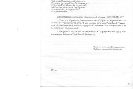 Свердловская область. КПРФ вдохновляет