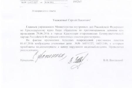 В.Ф. Рашкин и С.П. Обухов привлекли к ответственности провокаторов, напавших на пикетчиков КПРФ в Краснодаре почти год назад