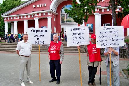 «Оградим детей от ЕГЭ!». В Международный день защиты детей в городе Орле коммунисты провели пикет