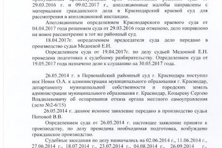В Краснодаре нашли новый способ приватизации муниципальной земли. После запросов Обухова и Рашкина МВД усмотрело в действиях экс-мэра В.Л. Евланова составы преступлений по ст.ст. 285,286,292 УК РФ