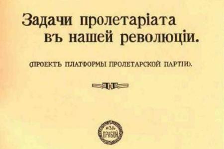 Проект KPRF.RU "Хроника революции". 10 июня 1917 года: Новые статьи Ленина в "Правде", первый пулеметный полк вышел на демонстрацию в поддержку кронштадтского Совета