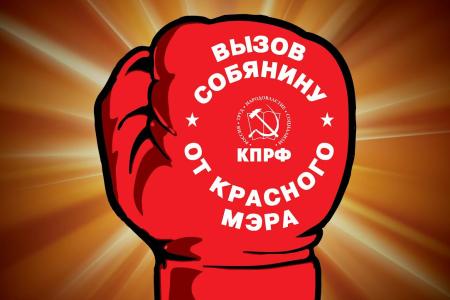Валерий Рашкин: «Мы официально бросаем вызов Собянину»