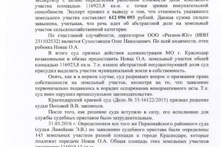 В Краснодаре нашли новый способ приватизации муниципальной земли. После запросов Обухова и Рашкина МВД усмотрело в действиях экс-мэра В.Л. Евланова составы преступлений по ст.ст. 285,286,292 УК РФ