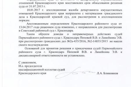 В Краснодаре нашли новый способ приватизации муниципальной земли. После запросов Обухова и Рашкина МВД усмотрело в действиях экс-мэра В.Л. Евланова составы преступлений по ст.ст. 285,286,292 УК РФ