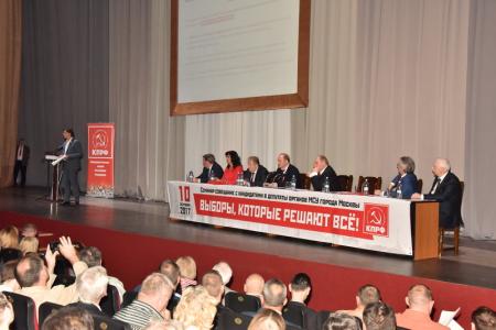 В Москве прошло собрание кандидатов в муниципальные депутаты от КПРФ