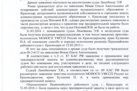 В Краснодаре нашли новый способ приватизации муниципальной земли. После запросов Обухова и Рашкина МВД усмотрело в действиях экс-мэра В.Л. Евланова составы преступлений по ст.ст. 285,286,292 УК РФ