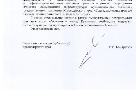 В.Ф. Рашкин и С.П. Обухов добились выделения земельного участка под строительство общеобразовательной школы на месте бывшего детского лагеря труда и отдыха «Ивушка» в Краснодаре