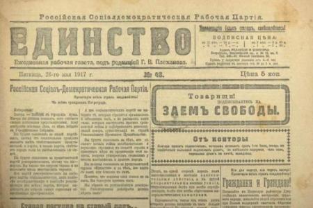 Проект KPRF.RU "Хроника революции". 14 июня 1917 года: Исполком Петроградского Совета принял тезисы к Стокгольмской конференции и утвердил порядок работы Всероссийского съезда Советов
