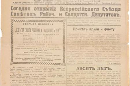 Проект KPRF.RU "Хроника революции". 16 июня 1917 года: Открылся I Всероссийский съезд Советов, опубликована нота Временного правительства союзным правительствам