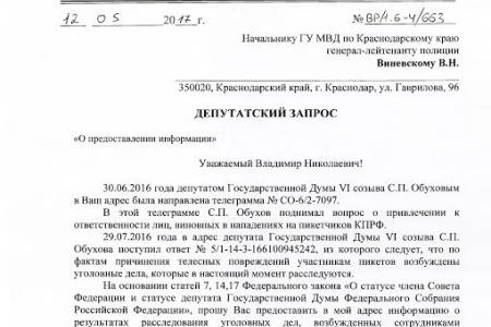 В.Ф. Рашкин и С.П. Обухов привлекли к ответственности провокаторов, напавших на пикетчиков КПРФ в Краснодаре почти год назад