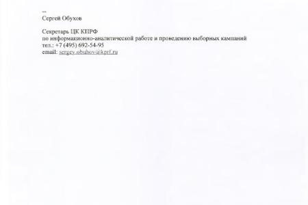 В.Ф. Рашкин и С.П. Обухов привлекли внимание прокуратуры Краснодарского края к вопросу незаконного размещения рекламных конструкций в Краснодаре