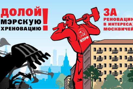 Валерий Рашкин: «Мы официально бросаем вызов Собянину»