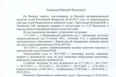 В Краснодаре нашли новый способ приватизации муниципальной земли. После запросов Обухова и Рашкина МВД усмотрело в действиях экс-мэра В.Л. Евланова составы преступлений по ст.ст. 285,286,292 УК РФ