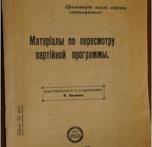 Проект KPRF.RU "Хроника революции". 2 июня 1917 года: Главный земельный комитет принял декларацию по земельному вопросу, В.И. Ленин готовит к печати "Материалы по пересмотру партийной программы"