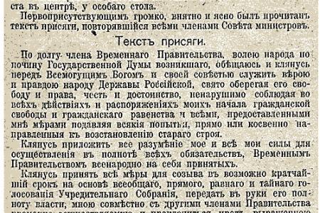 Проект KPRF.RU "Хроника революции". 18 июня 1917 года: Новые министры приняли присягу, на Всероссийском съезде Советов продолжились прения по вопросу о Временном правительстве