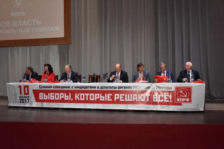 В Москве прошло собрание кандидатов в муниципальные депутаты от КПРФ