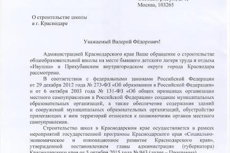 В.Ф. Рашкин и С.П. Обухов добились выделения земельного участка под строительство общеобразовательной школы на месте бывшего детского лагеря труда и отдыха «Ивушка» в Краснодаре