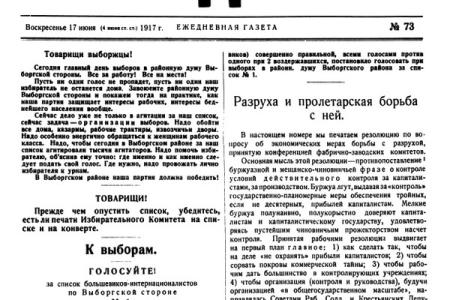 Проект KPRF.RU "Хроника революции". 17 июня 1917 года: В.И. Ленин выступил на Всероссийском съезде Советов с речью об отношении к временному правительству