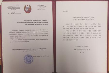 К.К. Тайсаев: «Взаимоотношения КПРФ и Трудовой партии Кореи всегда носили дружеский характер»
