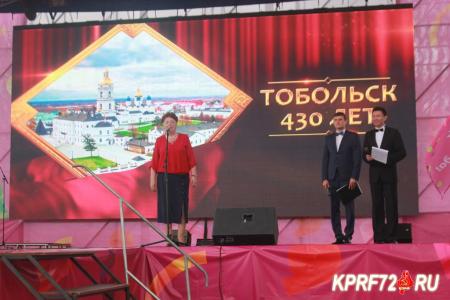 Депутат-коммунист Тюменской областной Думы Т.Н. Казанцева поздравила жителей Тобольска с 430-летием родного города