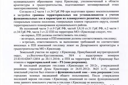 Краснодар. В.Ф. Рашкин и С.П. Обухов обратили внимание прокуратуры на нарушения земельного и градостроительного законодательства