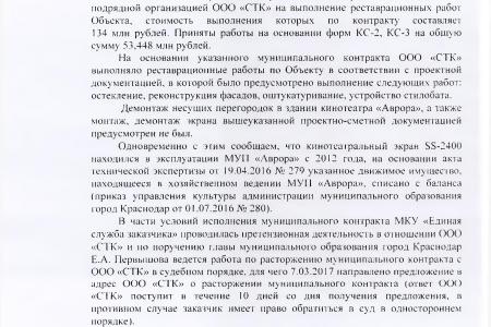 Краснодар. На контроле у В.Ф. Рашкина и С.П. Обухова расследование о нарушениях, допущенных при реконструкции кинотеатра «Аврора» 