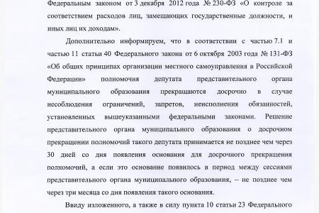 С.П. Обухов и В.Ф. Рашкин привлекли внимание к нарушениям антикоррупционного законодательства муниципальными депутатами Краснодарского края