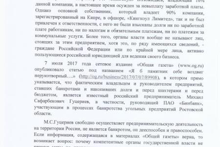Валерий Рашкин просит проверить информацию о собственнике обанкротившихся шахт