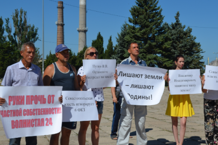 Севастопольцы продолжают отстаивать своё право на земельные участки