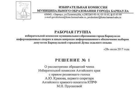 Алтайский край. Избирательная комиссии в Барнауле и Рубцовке зафиксировала нарушения ведения агитации со стороны «Единой России»