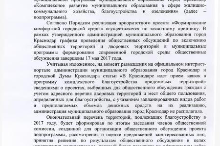Мэрия Краснодара проинформировала В.Ф. Рашкина и С.П. Обухова о реализации программы «Формирование современной городской среды на 2017 год»