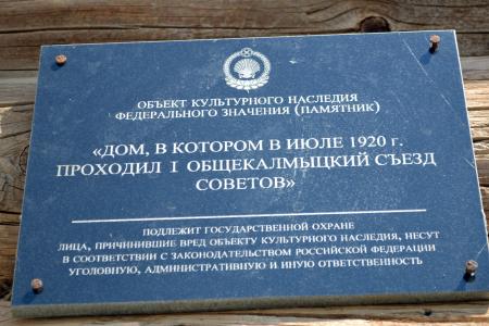 Республика Калмыкия. Заседание Оргкомитета в поселке Чилгир