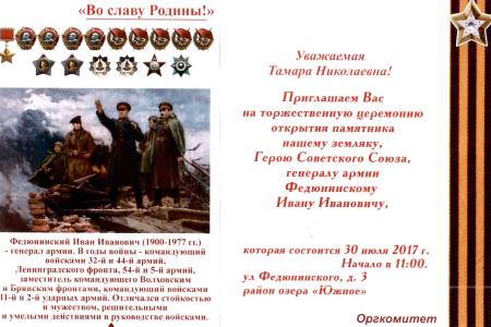 Тюменская область. Лидер тюменских коммунистов Т.Н. Казанцева приняла участие в открытии памятника Герою Советского Союза  И.И. Федюнинскому 