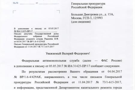 Валерий Рашкин: «Мэрия держит москвичей за идиотов?!»