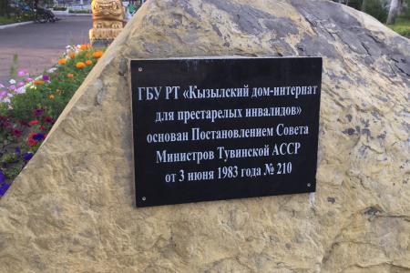Республика Тыва. Коммунисты посетили Дом для престарелых граждан