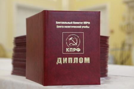 Г.А. Зюганов вручил дипломы выпускникам 23-го потока Центра политической учебы ЦК КПРФ
