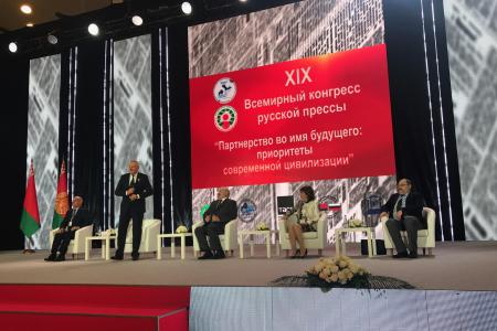 А.А. Ющенко принял участие во Всемирном конгрессе русской прессы в Минске