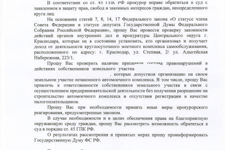 Краснодар. По требованию В.Ф. Рашкина и С.П. Обухова будет ликвидирована незаконная автомойка