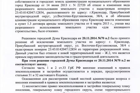 Краснодар. В.Ф. Рашкин и С.П. Обухов обратили внимание прокуратуры на нарушения земельного и градостроительного законодательства