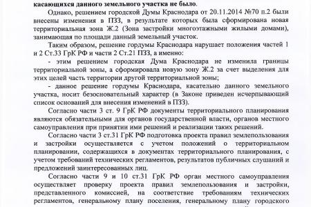 Краснодар. В.Ф. Рашкин и С.П. Обухов обратили внимание прокуратуры на нарушения земельного и градостроительного законодательства