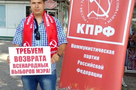 Приморский край. КПРФ и жители города Артема выступают за возврат всенародных выборов мэра, против фальсификаций и беспредела чиновников!