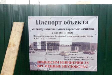 Ульяновская область. Коммунисты поддержали протест граждан против строительства торгового комплекса рядом с жилыми домами