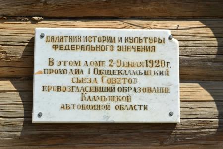 Республика Калмыкия. Заседание Оргкомитета в поселке Чилгир