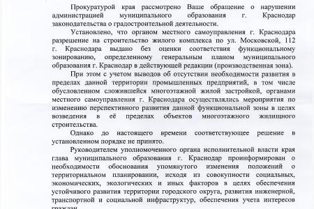 В.Ф. Рашкин и С.П. Обухов указали власти Краснодара на нарушения градостроительного законодательства