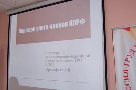 В Казани прошёл семинар-совещание для партийного актива ТРО КПРФ