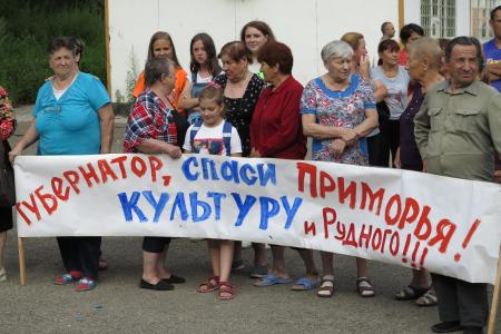 Приморский край. Коммунисты приняли участие в митинге против закрытия дома культуры в поселке Рудный