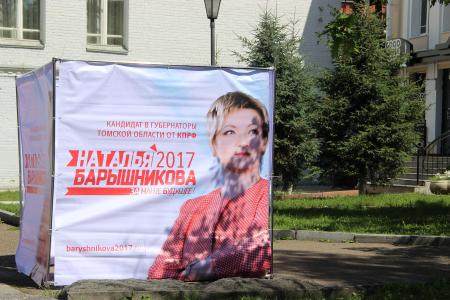 "За наше будущее!". Образцы агитационной продукции за кандидата в губернаторы Томской области Наталью Барышникову