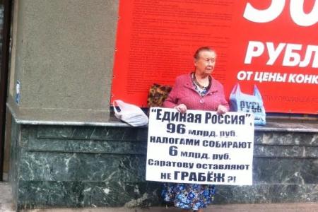 Саратовская область. ЕдРеное правительство – в отставку!