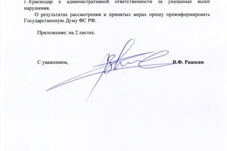 Краснодар. В.Ф. Рашкин и С.П. Обухов обратили внимание прокуратуры на нарушения земельного и градостроительного законодательства