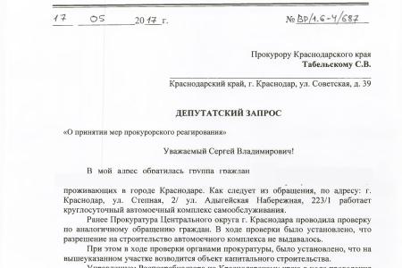 Краснодар. По требованию В.Ф. Рашкина и С.П. Обухова будет ликвидирована незаконная автомойка